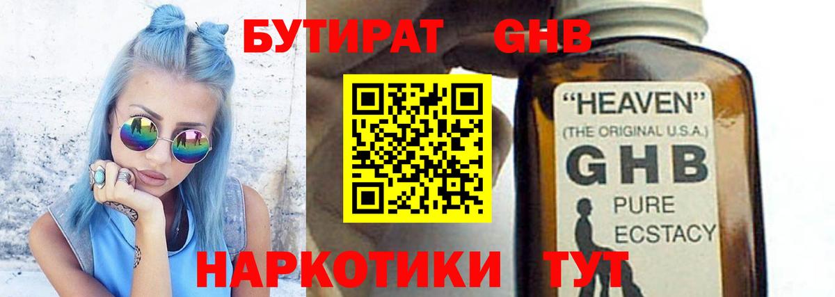 Бутират вода Якутск