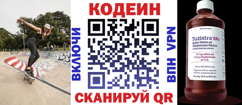 Кодеин напиток Lean (лин)  Якутск 