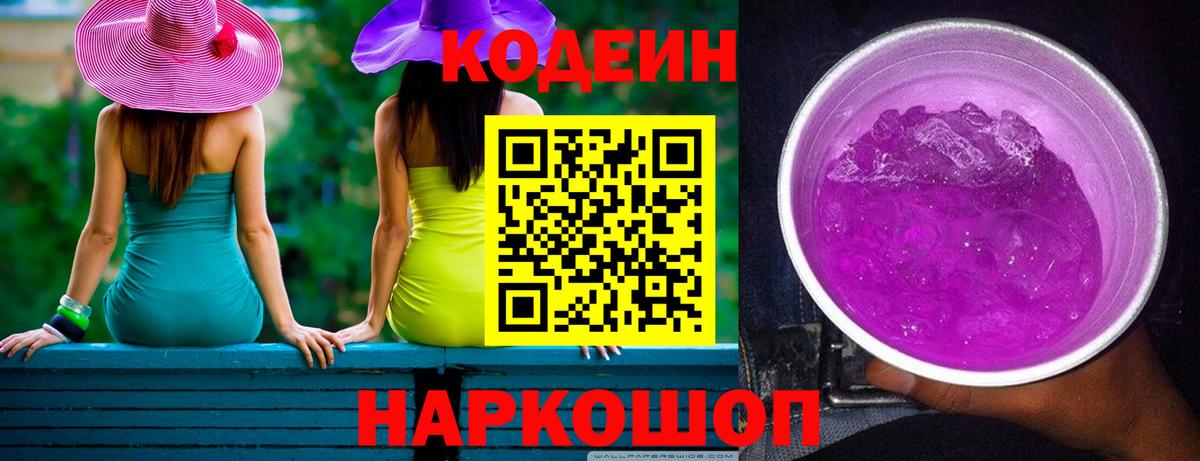 наркотики  Codein напиток Lean (лин)  Якутск  Вход с VPN  Codein Purple Drank 