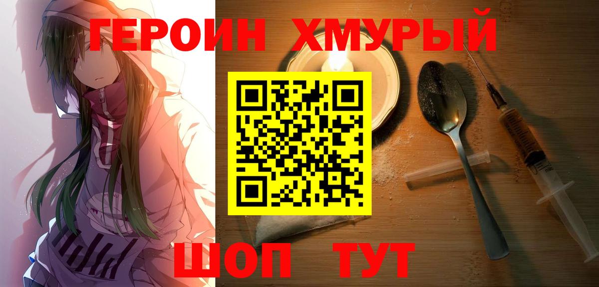 Героин гречка  Вход с VPN  Якутск 