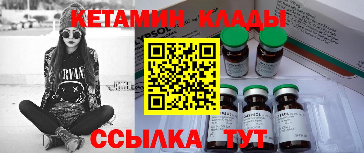 КЕТАМИН ketamine  Вход с VPN  Якутск 