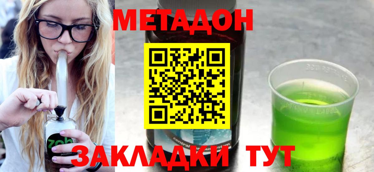 МЕТАДОН methadone Якутск
